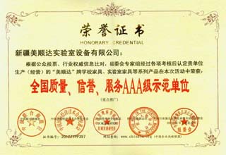全國(guó)質(zhì)量、信譽(yù)、服務(wù)AAA級(jí)示范單位